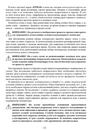 Ермак 20, cтраница 22