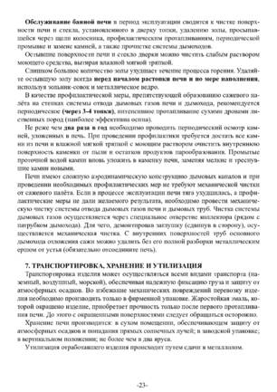 Ермак 20, cтраница 23