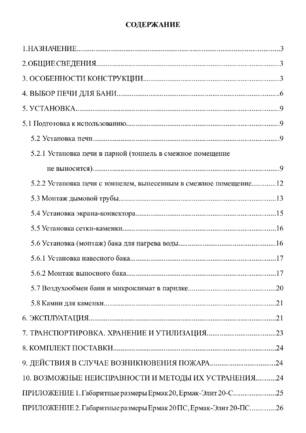 Ермак 20, cтраница 27