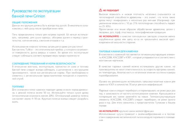 Tulikivi Grinion, cтраница 2