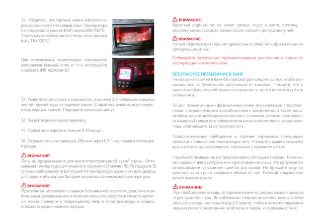 Tulikivi Grinion, cтраница 5