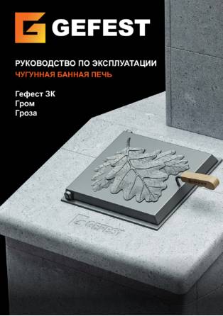Гефест Гром, Гроза, 3К, cтраница 1