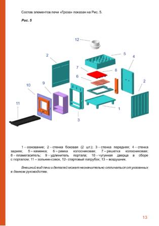 Гефест Гром, Гроза, 3К, cтраница 13