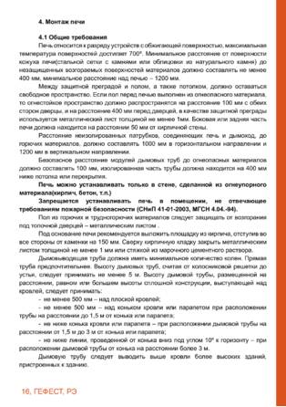 Гефест Гром, Гроза, 3К, cтраница 16