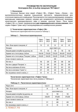 Гефест Гром, Гроза, 3К, cтраница 2
