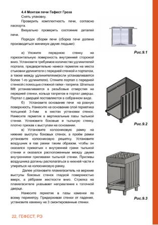 Гефест Гром, Гроза, 3К, cтраница 22