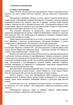 Гефест Гром, Гроза, 3К, cтраница 25