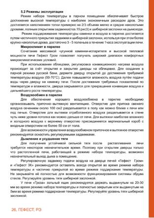 Гефест Гром, Гроза, 3К, cтраница 26