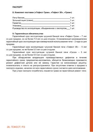 Гефест Гром, Гроза, 3К, cтраница 28