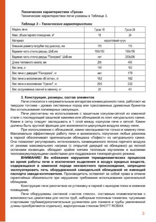 Гефест Гром, Гроза, 3К, cтраница 3