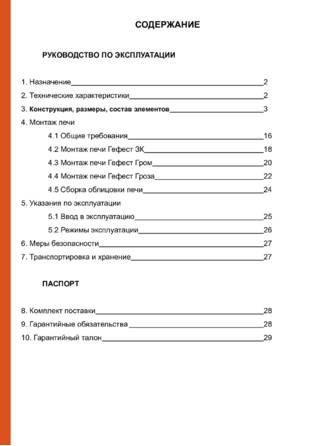 Гефест Гром, Гроза, 3К, cтраница 31