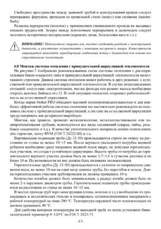 Ермак Stoker Pro 16-20-25-32-50, cтраница 13