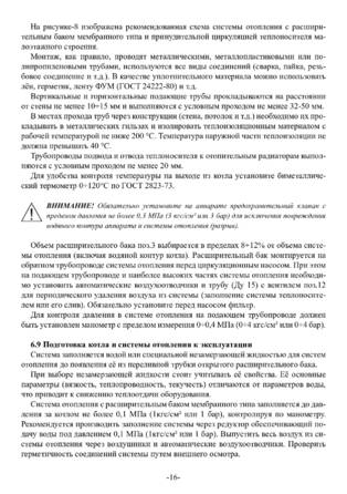 Ермак Stoker Pro 16-20-25-32-50, cтраница 16