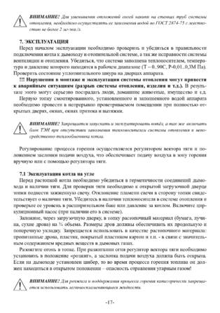Ермак Stoker Pro 16-20-25-32-50, cтраница 17