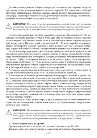 Ермак Stoker Pro 16-20-25-32-50, cтраница 18