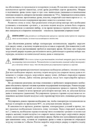 Ермак Stoker Pro 16-20-25-32-50, cтраница 19