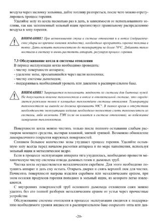 Ермак Stoker Pro 16-20-25-32-50, cтраница 20