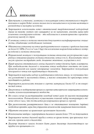 Ермак Stoker Pro 16-20-25-32-50, cтраница 2