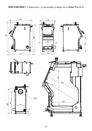 Ермак Stoker Pro 16-20-25-32-50, cтраница 23