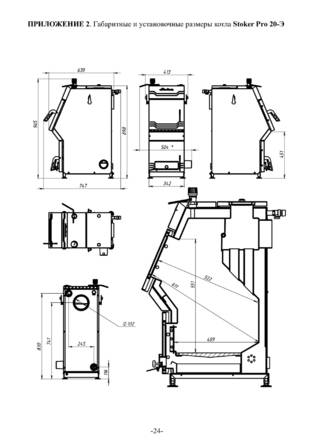 Ермак Stoker Pro 16-20-25-32-50, cтраница 24