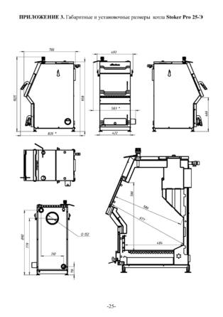 Ермак Stoker Pro 16-20-25-32-50, cтраница 25