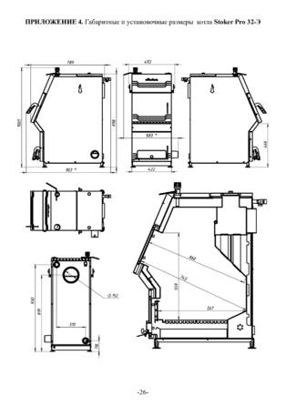 Ермак Stoker Pro 16-20-25-32-50, cтраница 26