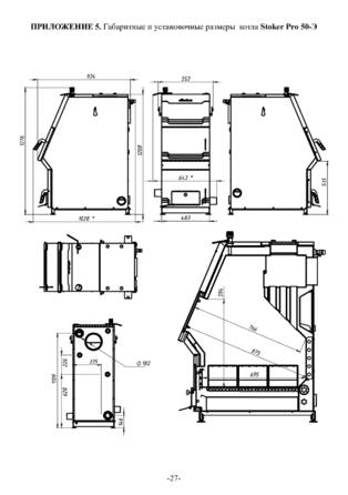 Ермак Stoker Pro 16-20-25-32-50, cтраница 27