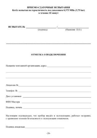 Ермак Stoker Pro 16-20-25-32-50, cтраница 28