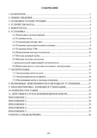 Ермак Stoker Pro 16-20-25-32-50, cтраница 30