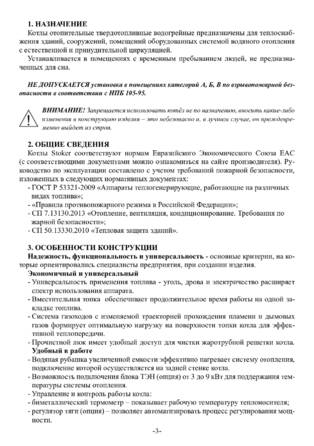 Ермак Stoker Pro 16-20-25-32-50, cтраница 3
