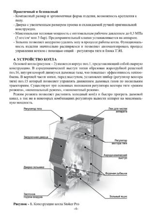 Ермак Stoker Pro 16-20-25-32-50, cтраница 4