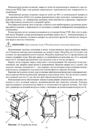 Ермак Stoker Pro 16-20-25-32-50, cтраница 5