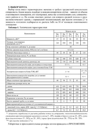 Ермак Stoker Pro 16-20-25-32-50, cтраница 6