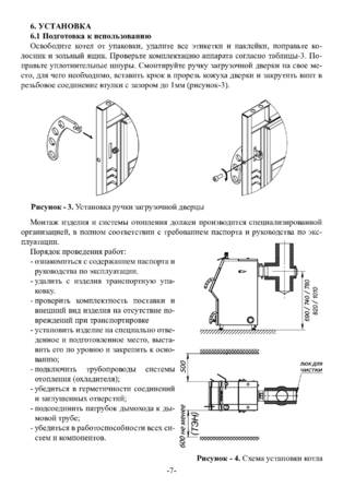 Ермак Stoker Pro 16-20-25-32-50, cтраница 7