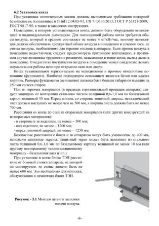 Ермак Stoker Pro 16-20-25-32-50, cтраница 8