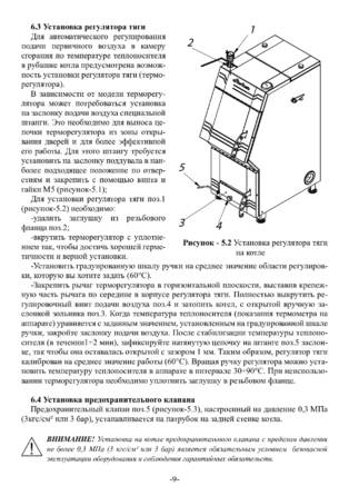 Ермак Stoker Pro 16-20-25-32-50, cтраница 9
