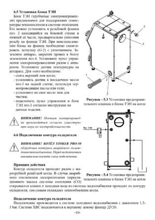 Ермак Stoker Pro 16-20-25-32-50, cтраница 10
