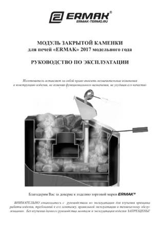Ермак с закрытой каменкой, cтраница 1