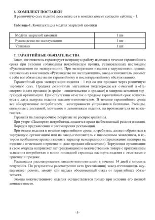 Ермак с закрытой каменкой, cтраница 5