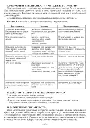 Stoker Ермак-Термо 100, 200, cтраница 12