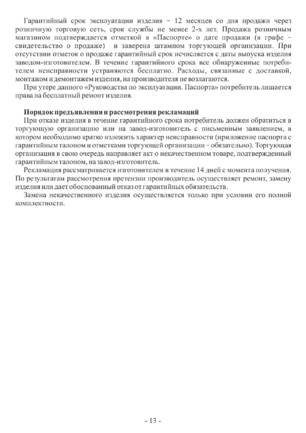 Stoker Ермак-Термо 100, 200, cтраница 13