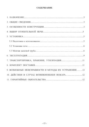 Stoker Ермак-Термо 100, 200, cтраница 14