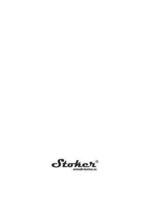 Stoker Ермак-Термо 100, 200, cтраница 15