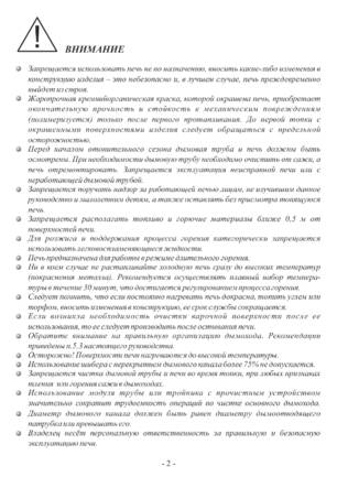 Stoker Ермак-Термо 100, 200, cтраница 2