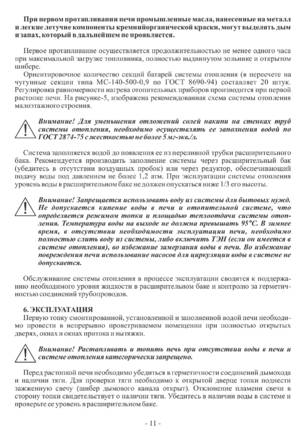Ермак-Термо 250-АКВА, cтраница 11