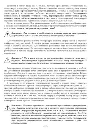 Ермак-Термо 250-АКВА, cтраница 12