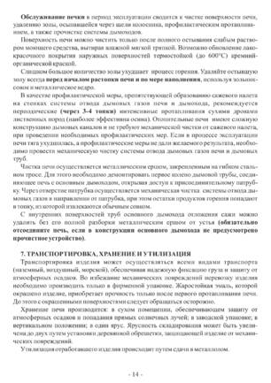 Ермак-Термо 250-АКВА, cтраница 14