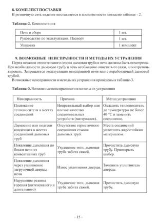 Ермак-Термо 250-АКВА, cтраница 15