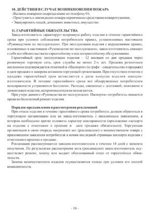Ермак-Термо 250-АКВА, cтраница 16