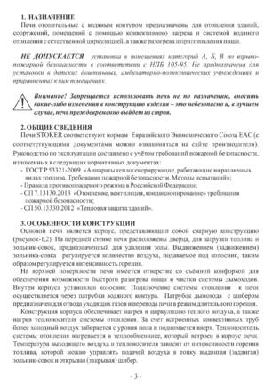 Ермак-Термо 250-АКВА, cтраница 3